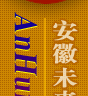 沐鸣娱乐 aa99f